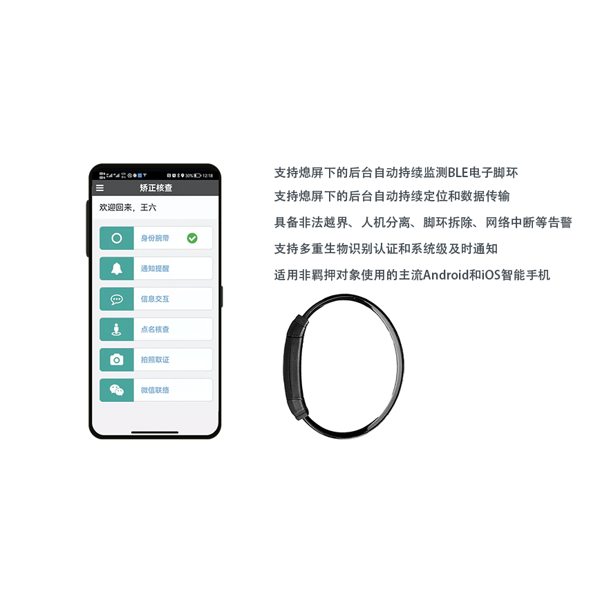 防疫隔离追踪 电子手环