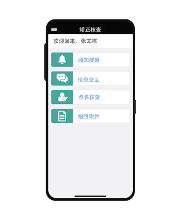 非羁码 点名核查APP 非羁押数字监管APP